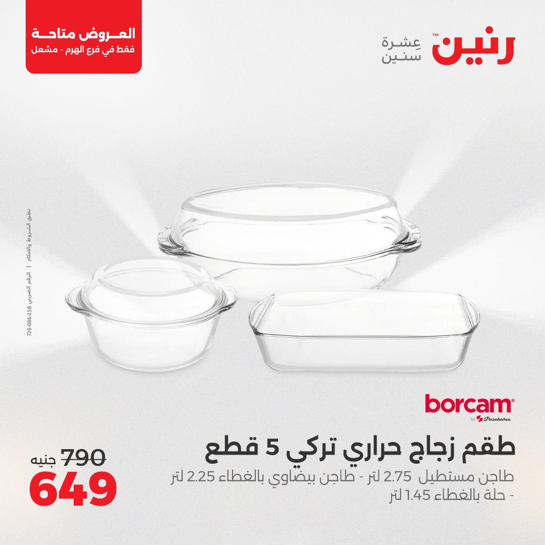 raneen offers from 24apr to 26apr 2025 عروض رنين من 24 إبريل حتى 26 إبريل 2025 صفحة رقم 1